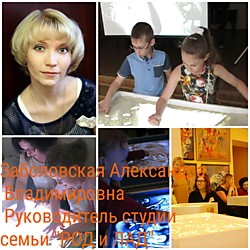 Александра Заболовская представитель оргкомитета, участник проекта Песочное закулисье. Куратор г. Екатеринбург