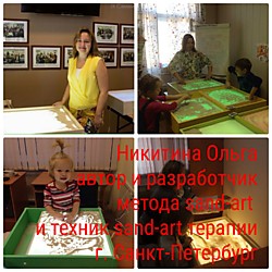 Ольга Никитина представитель оргкомитета, участник проекта Песочное закулисье. Куратор г. Санкт-Петербург